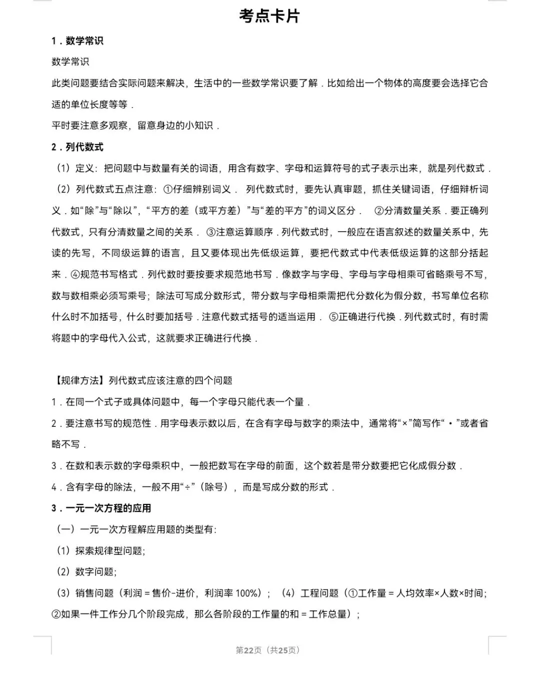 2026年中考数学真题知识点分类汇编之二元一次方程组-第23张图片-四季读书网 2026年中考数学真题知识点分类汇编之二元一次方程组-第23张图片-四季读书网