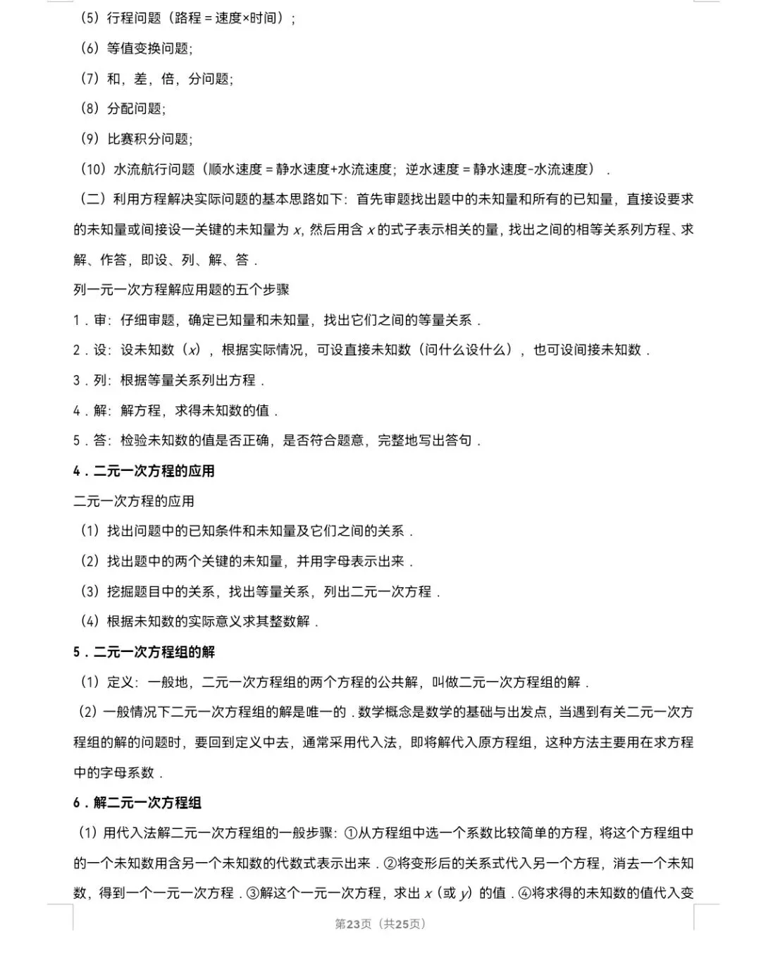 2026年中考数学真题知识点分类汇编之二元一次方程组-第24张图片-四季读书网 2026年中考数学真题知识点分类汇编之二元一次方程组-第24张图片-四季读书网