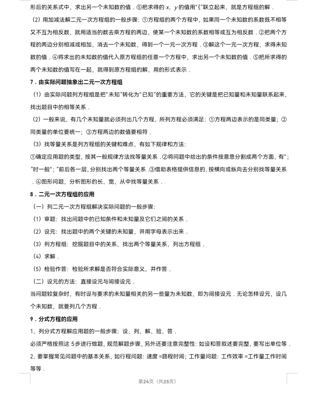 2026年中考数学真题知识点分类汇编之二元一次方程组-第25张图片-四季读书网 2026年中考数学真题知识点分类汇编之二元一次方程组-第25张图片-四季读书网