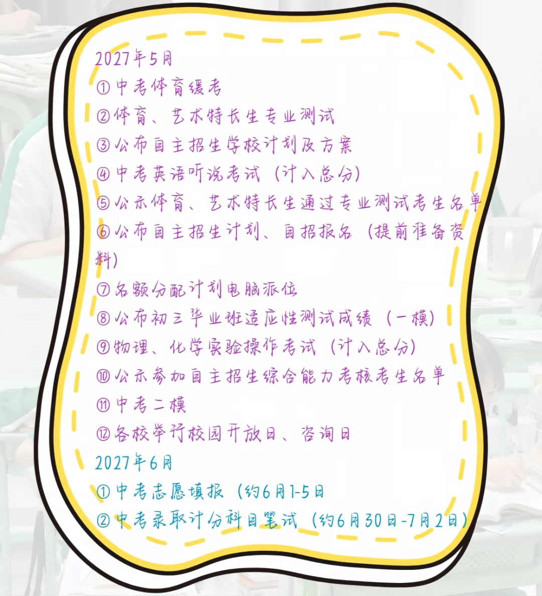 2027 广州中考!全年时间轴曝光,错过一个节点都吃亏-第4张图片-四季读书网