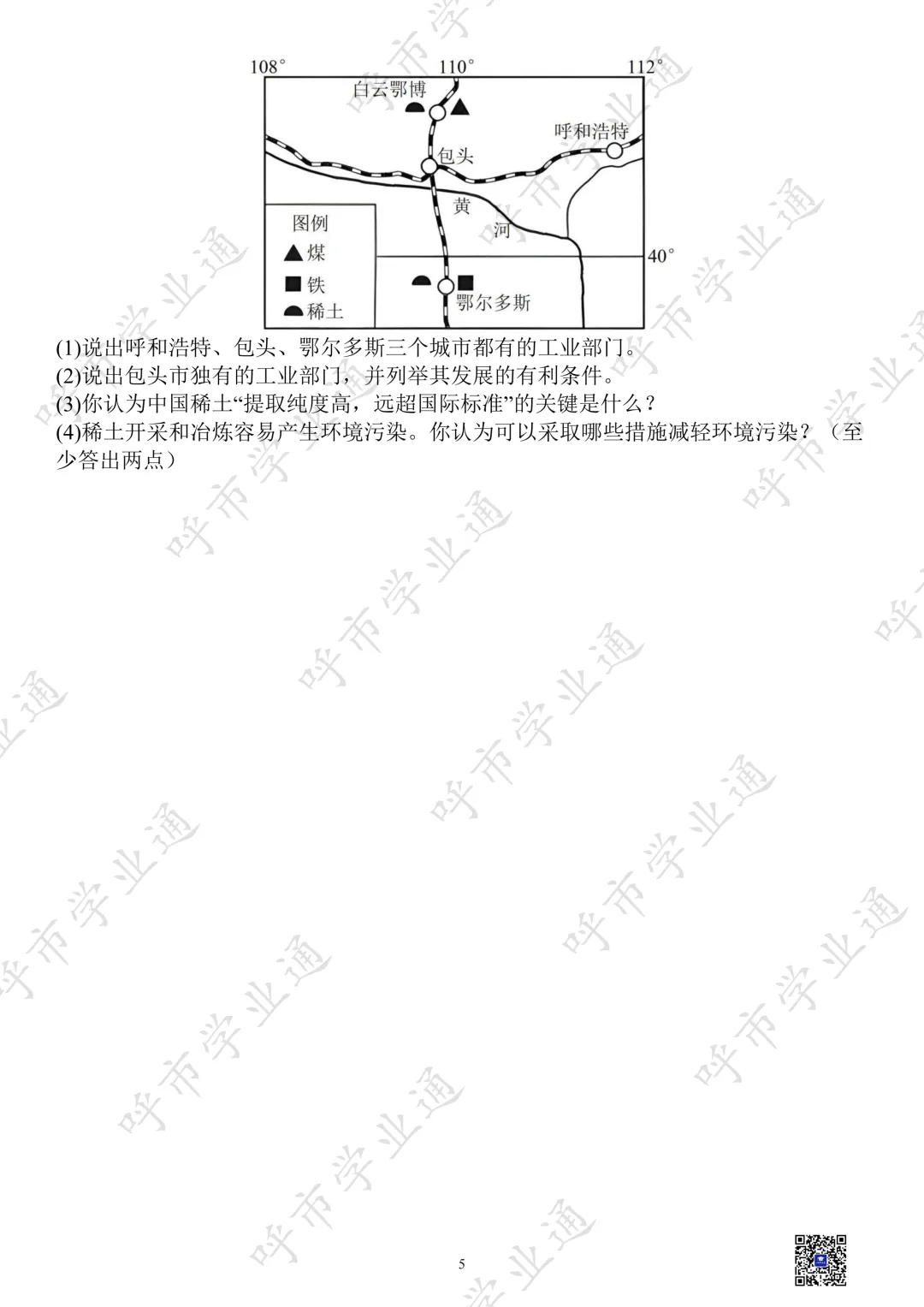 27年内蒙古中考地理热点+练习-第7张图片-四季读书网