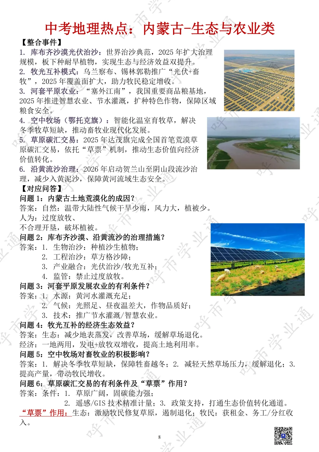 27年内蒙古中考地理热点+练习-第10张图片-四季读书网
