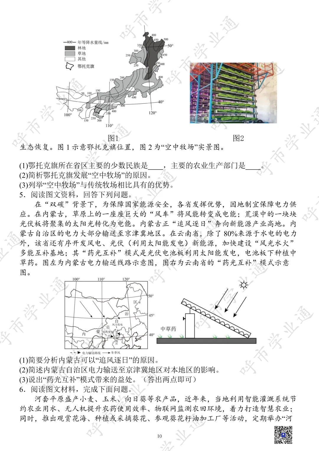 27年内蒙古中考地理热点+练习-第12张图片-四季读书网