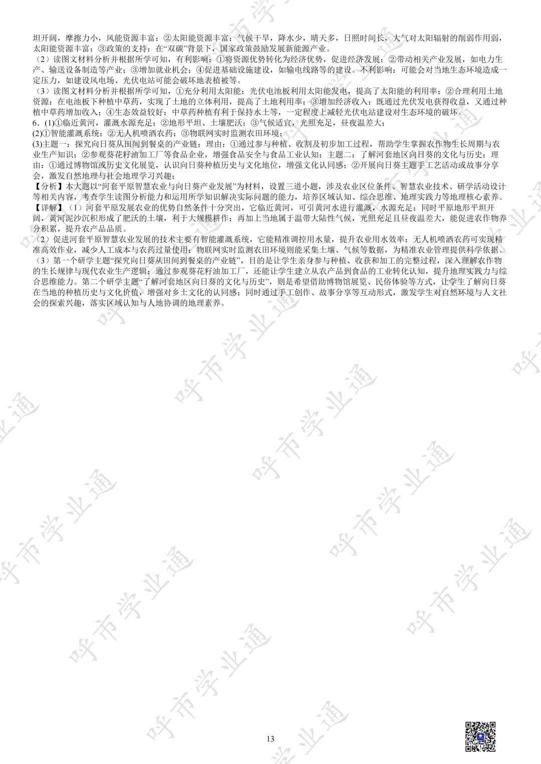 27年内蒙古中考地理热点+练习-第15张图片-四季读书网