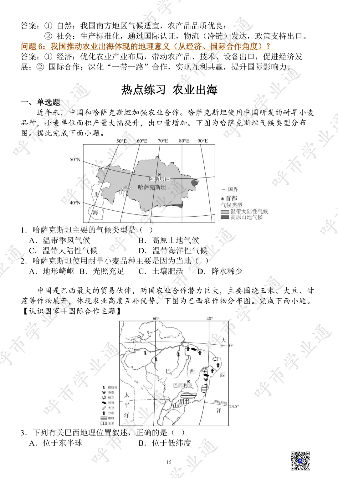 27年内蒙古中考地理热点+练习-第16张图片-四季读书网