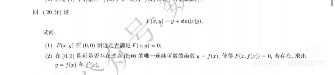 题目都读不懂?-华师范神奇数学分析考研真题.-第1张图片-四季读书网 题目都读不懂?-华师范神奇数学分析考研真题.-第1张图片-四季读书网