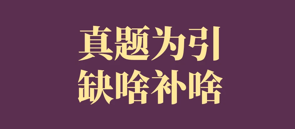 考研真题长难句 | 深度语法拆解 | 001-第1张图片-四季读书网 考研真题长难句 | 深度语法拆解 | 001-第1张图片-四季读书网