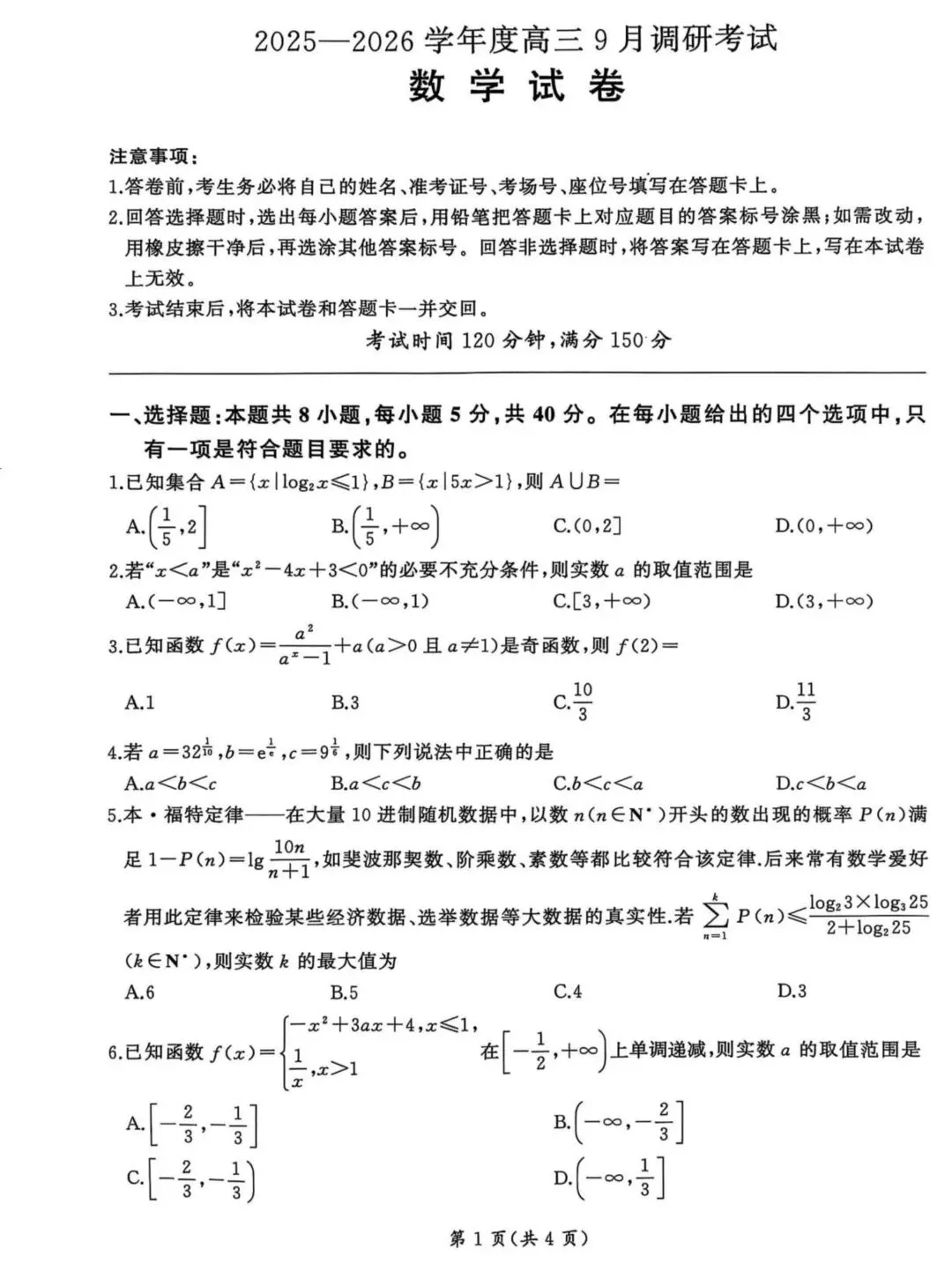 【高三试卷】2026届BS联盟高三9月调研考试 无水印 可下载 含答案解析-第3张图片-四季读书网 【高三试卷】2026届BS联盟高三9月调研考试 无水印 可下载 含答案解析-第3张图片-四季读书网