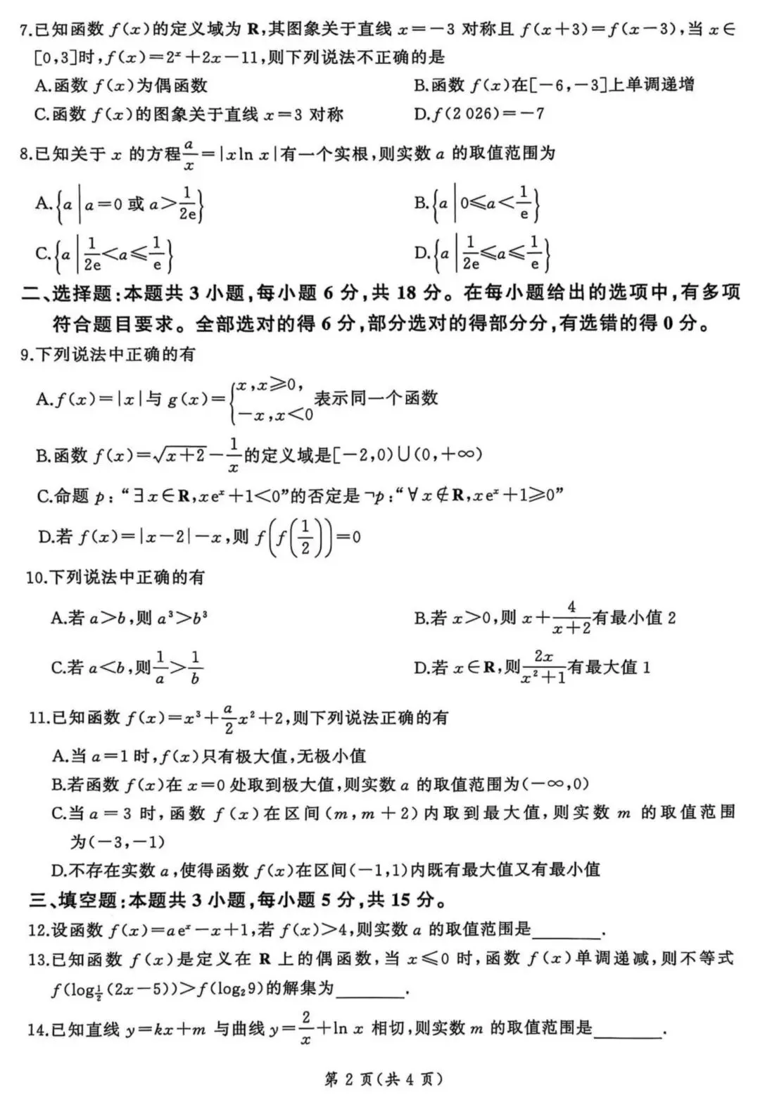 【高三试卷】2026届BS联盟高三9月调研考试 无水印 可下载 含答案解析-第4张图片-四季读书网 【高三试卷】2026届BS联盟高三9月调研考试 无水印 可下载 含答案解析-第4张图片-四季读书网