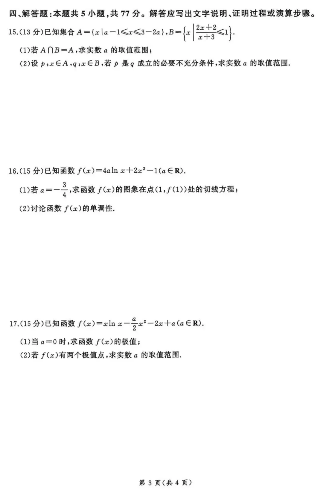【高三试卷】2026届BS联盟高三9月调研考试 无水印 可下载 含答案解析-第5张图片-四季读书网 【高三试卷】2026届BS联盟高三9月调研考试 无水印 可下载 含答案解析-第5张图片-四季读书网