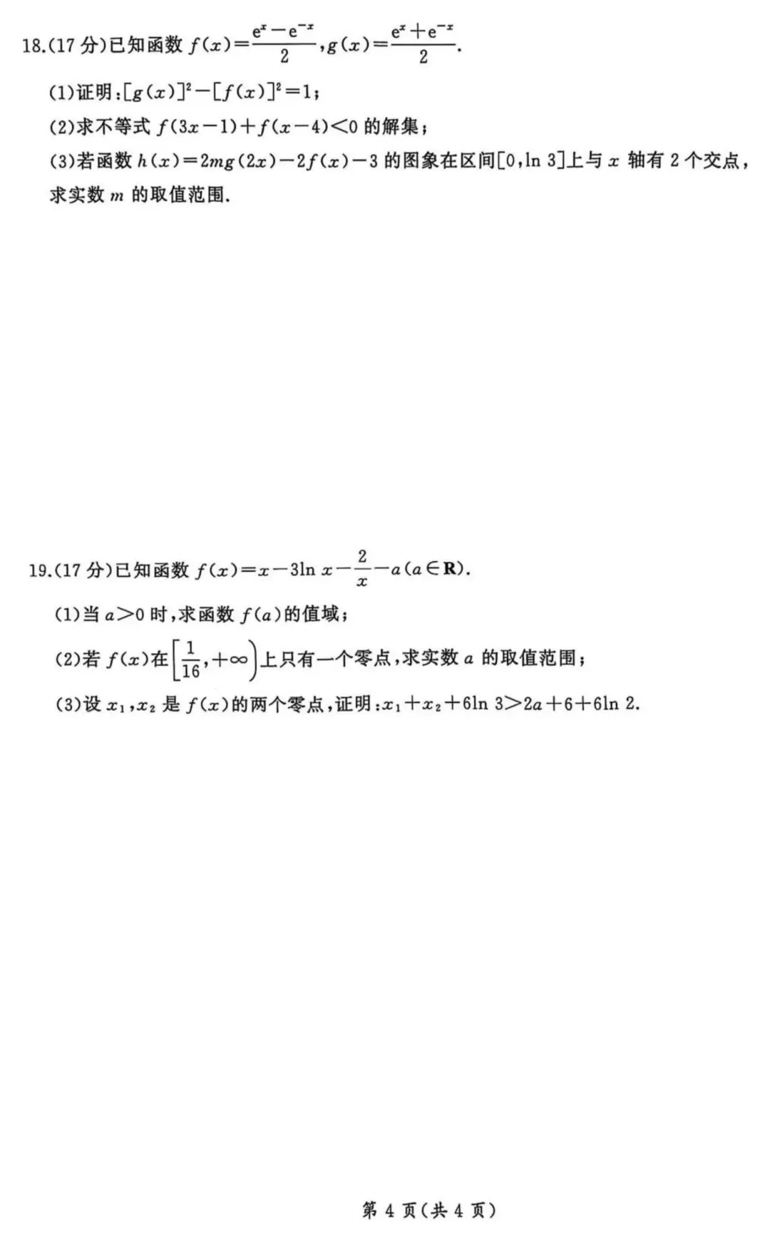 【高三试卷】2026届BS联盟高三9月调研考试 无水印 可下载 含答案解析-第6张图片-四季读书网 【高三试卷】2026届BS联盟高三9月调研考试 无水印 可下载 含答案解析-第6张图片-四季读书网