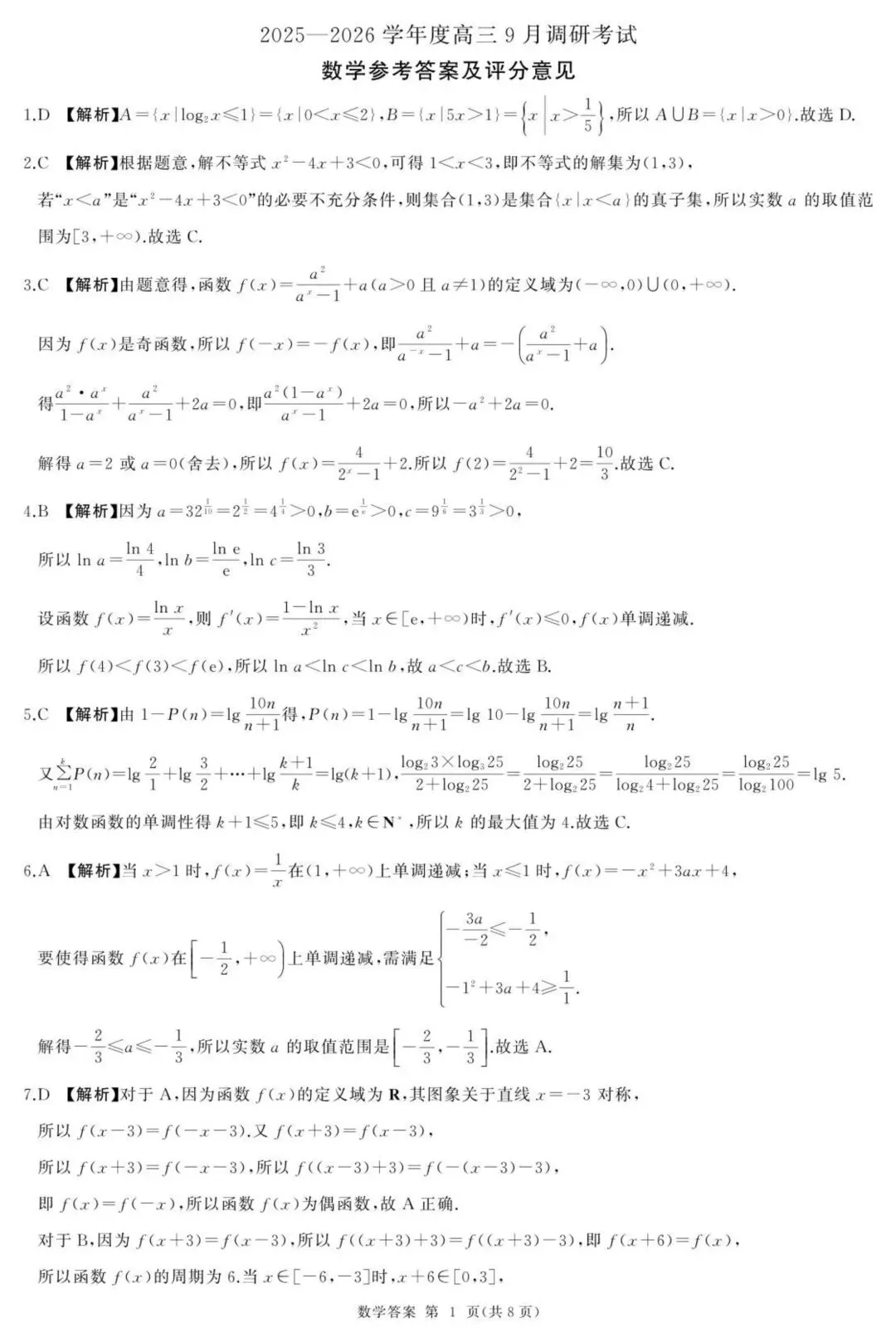 【高三试卷】2026届BS联盟高三9月调研考试 无水印 可下载 含答案解析-第7张图片-四季读书网 【高三试卷】2026届BS联盟高三9月调研考试 无水印 可下载 含答案解析-第7张图片-四季读书网