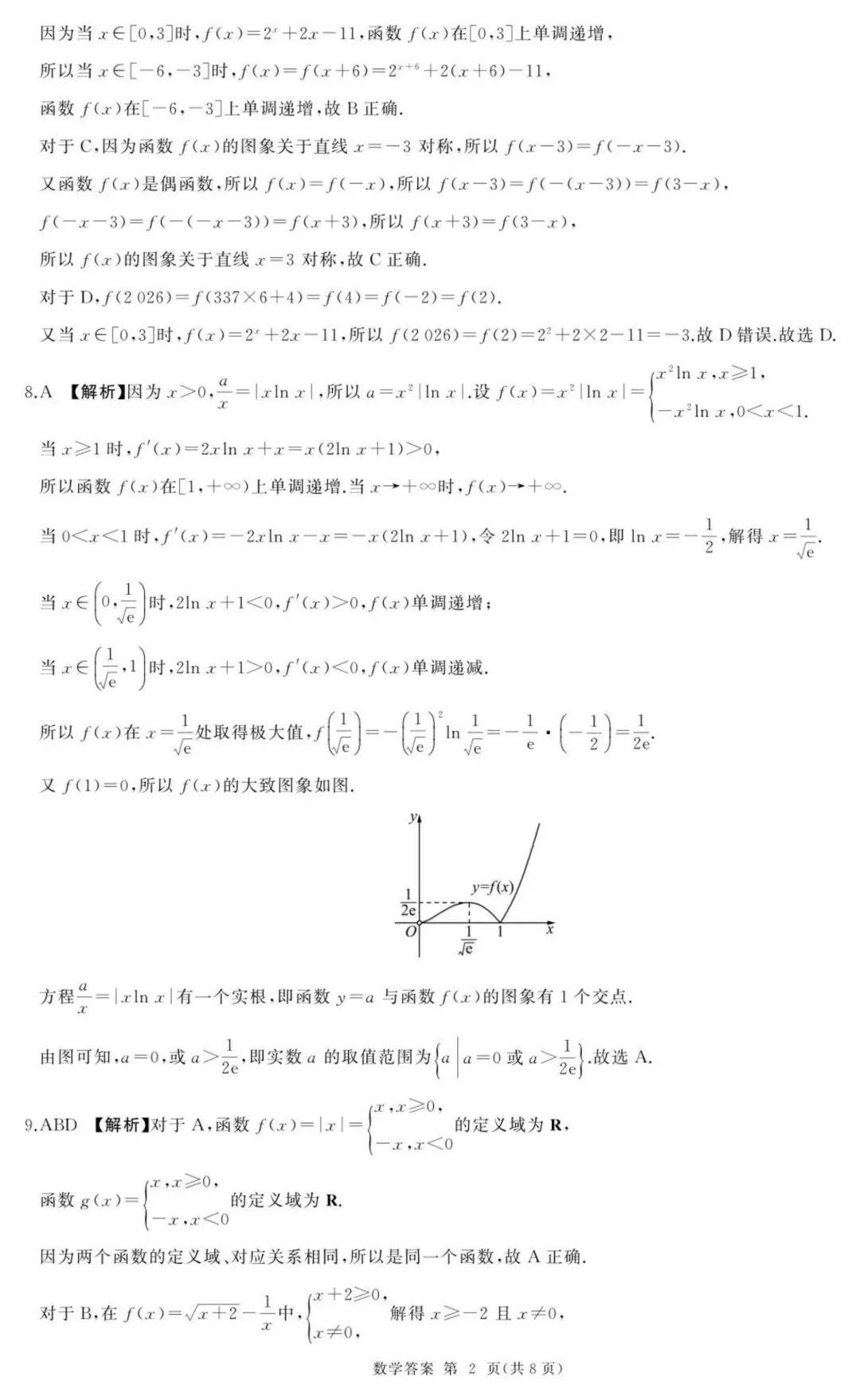 【高三试卷】2026届BS联盟高三9月调研考试 无水印 可下载 含答案解析-第8张图片-四季读书网 【高三试卷】2026届BS联盟高三9月调研考试 无水印 可下载 含答案解析-第8张图片-四季读书网
