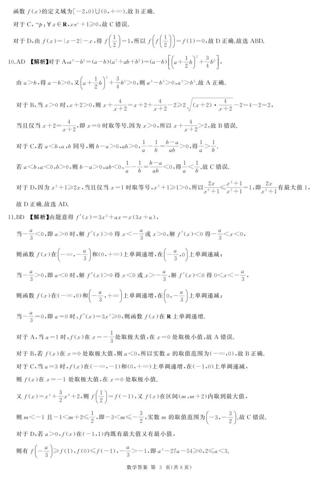 【高三试卷】2026届BS联盟高三9月调研考试 无水印 可下载 含答案解析-第9张图片-四季读书网 【高三试卷】2026届BS联盟高三9月调研考试 无水印 可下载 含答案解析-第9张图片-四季读书网