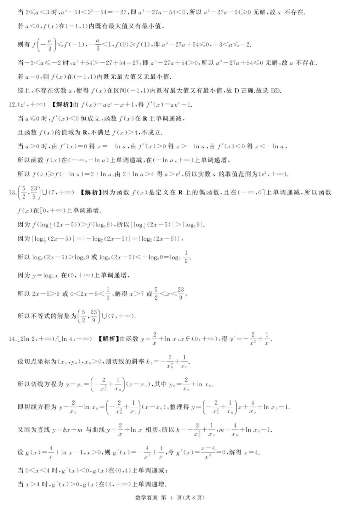 【高三试卷】2026届BS联盟高三9月调研考试 无水印 可下载 含答案解析-第10张图片-四季读书网 【高三试卷】2026届BS联盟高三9月调研考试 无水印 可下载 含答案解析-第10张图片-四季读书网