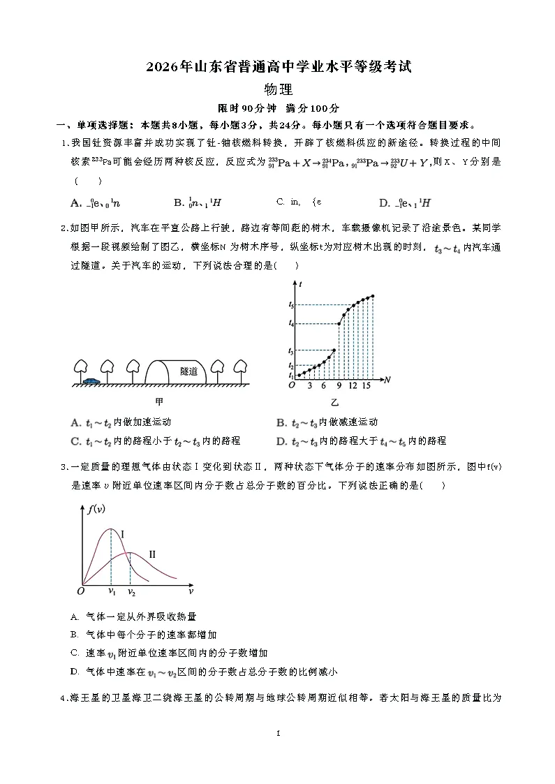 山东省2026年高考试卷及参考答案完整版-第3张图片-四季读书网 山东省2026年高考试卷及参考答案完整版-第3张图片-四季读书网