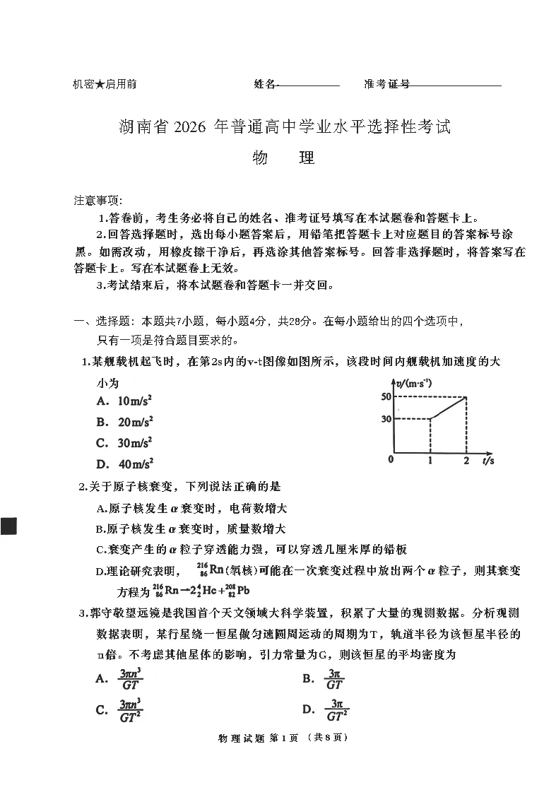 湖南省2026年高考试卷及参考答案完整版-第3张图片-四季读书网 湖南省2026年高考试卷及参考答案完整版-第3张图片-四季读书网