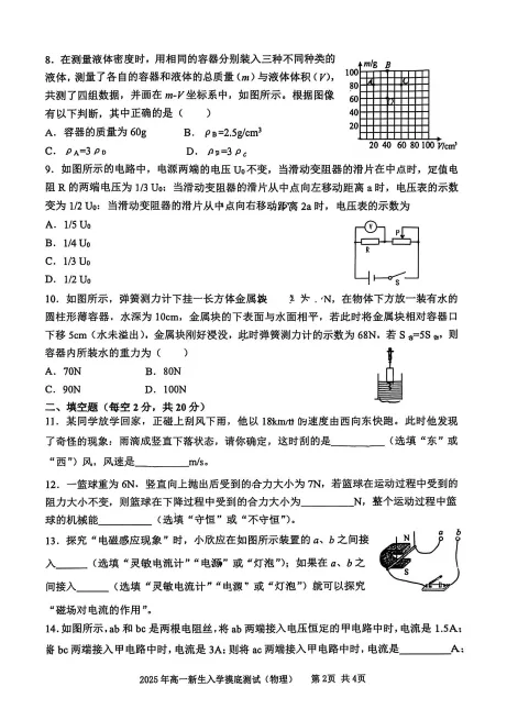 乌鲁木齐一中高一物理分班试卷-第2张图片-四季读书网