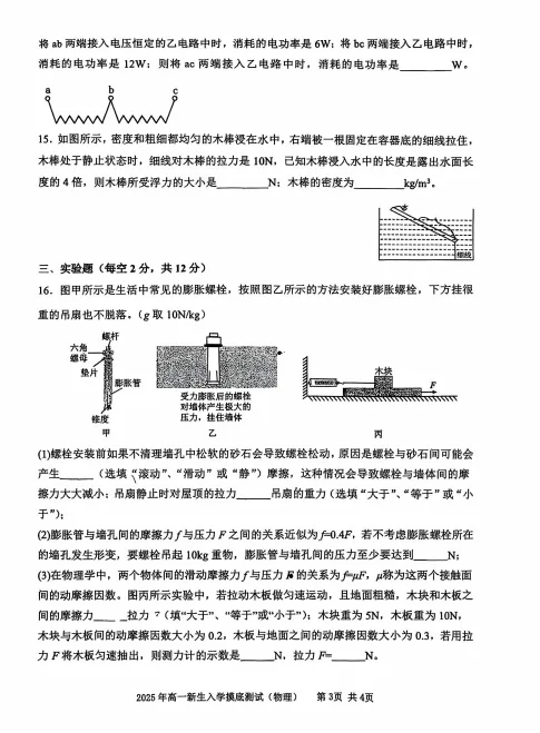 乌鲁木齐一中高一物理分班试卷-第3张图片-四季读书网