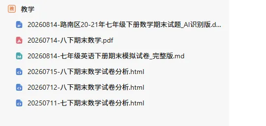 5 GB 空间、自动检索,我把历年试卷喂成了出卷外挂-第3张图片-四季读书网