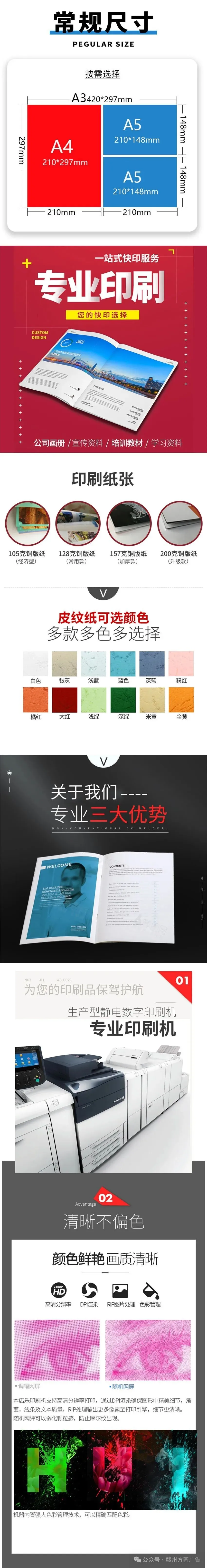 赣州黑白打印资料打印彩色复印教材打印试卷打印书本装订-第9张图片-四季读书网