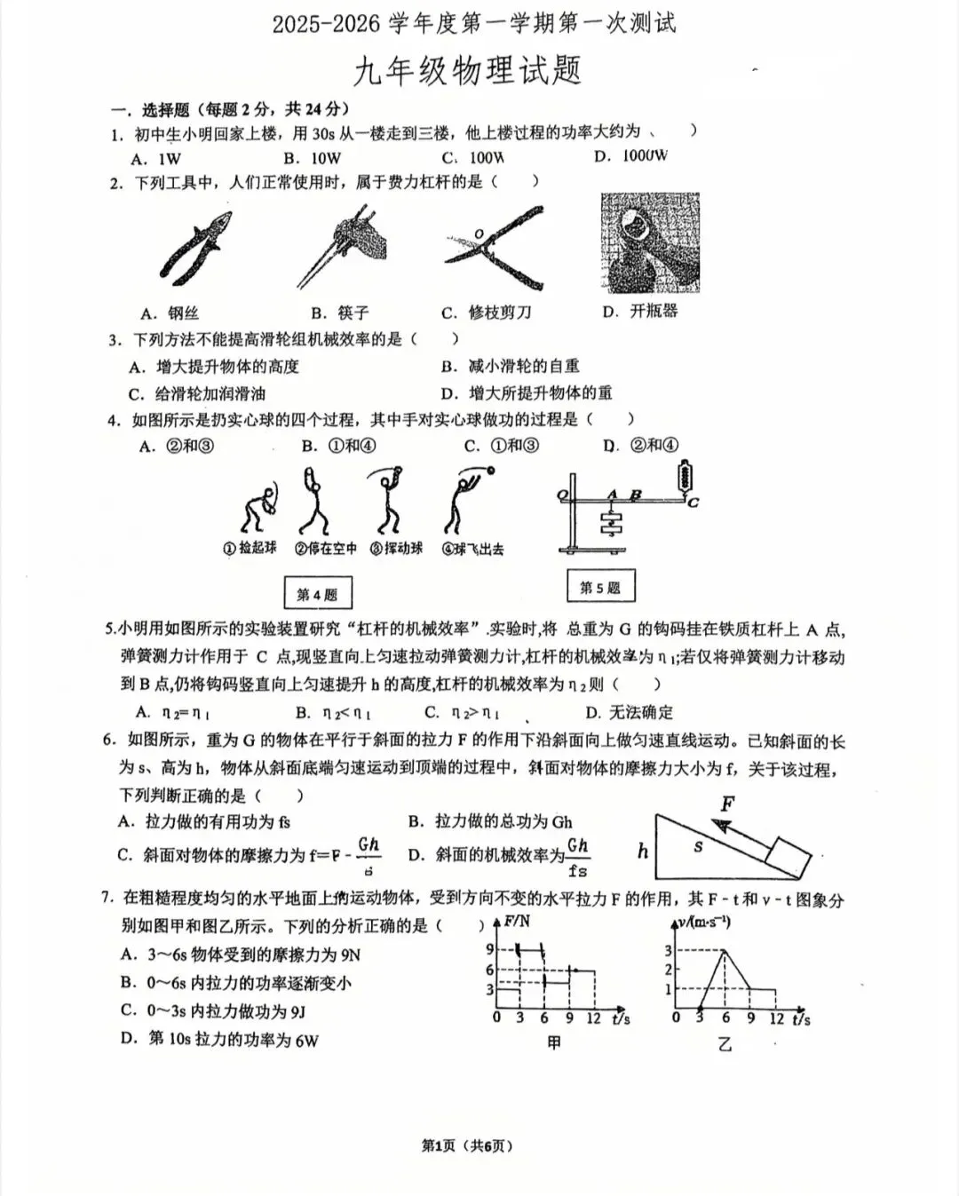 初三真题试卷-第1张图片-四季读书网