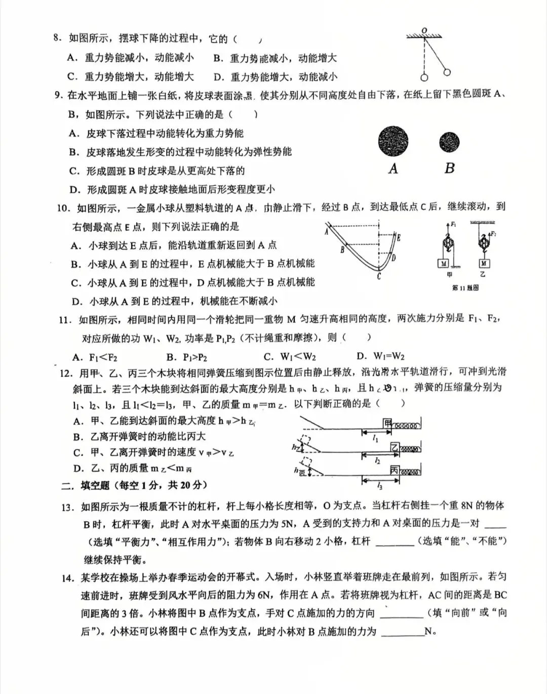 初三真题试卷-第2张图片-四季读书网