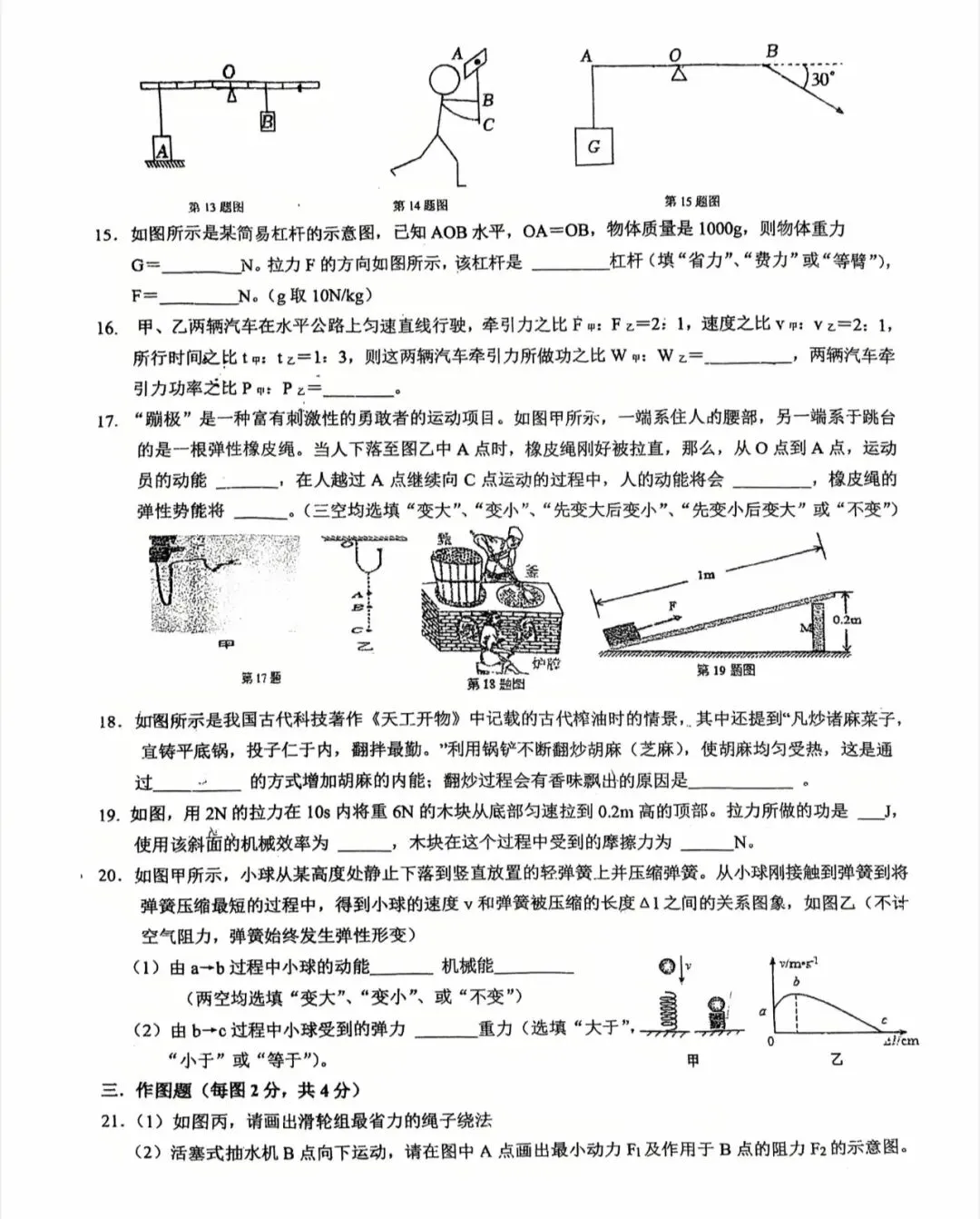 初三真题试卷-第3张图片-四季读书网
