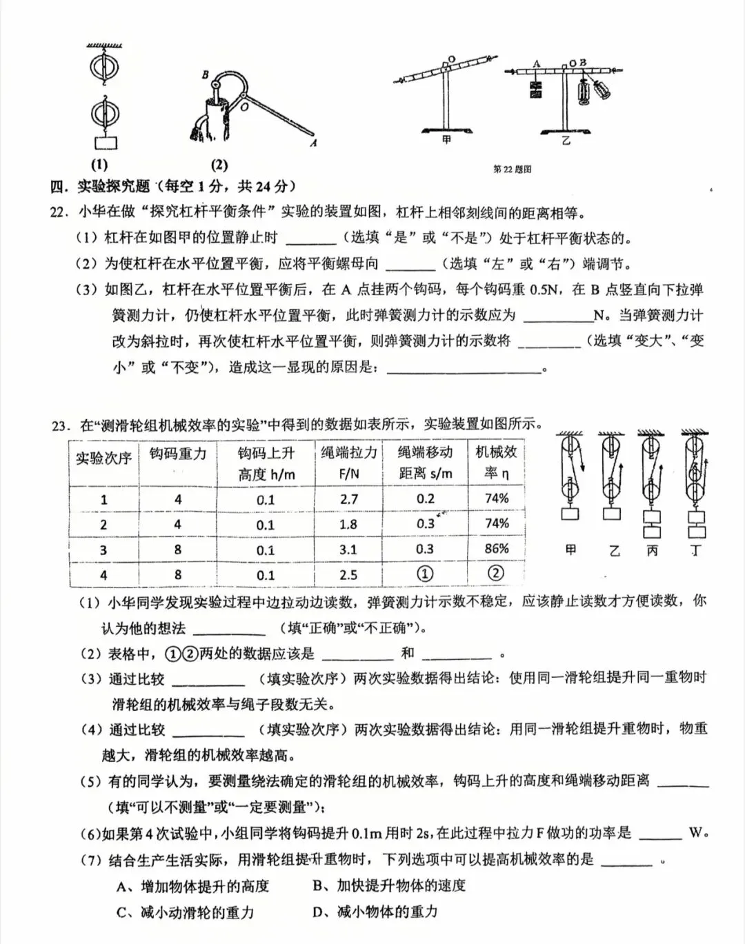 初三真题试卷-第4张图片-四季读书网