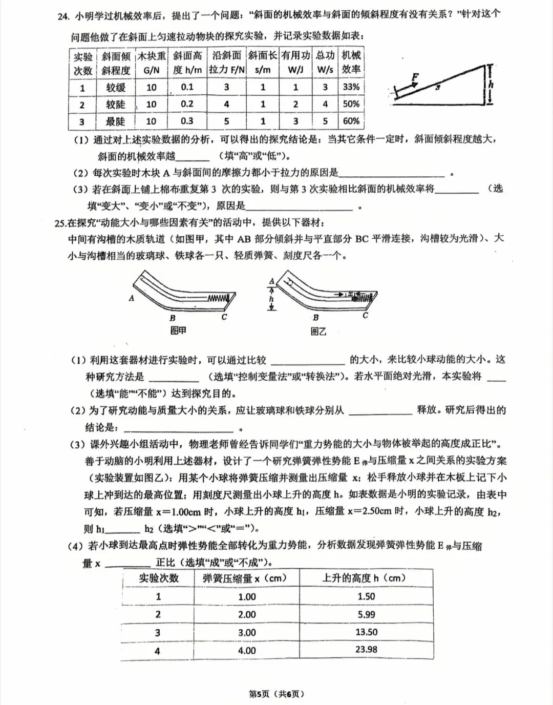初三真题试卷-第5张图片-四季读书网