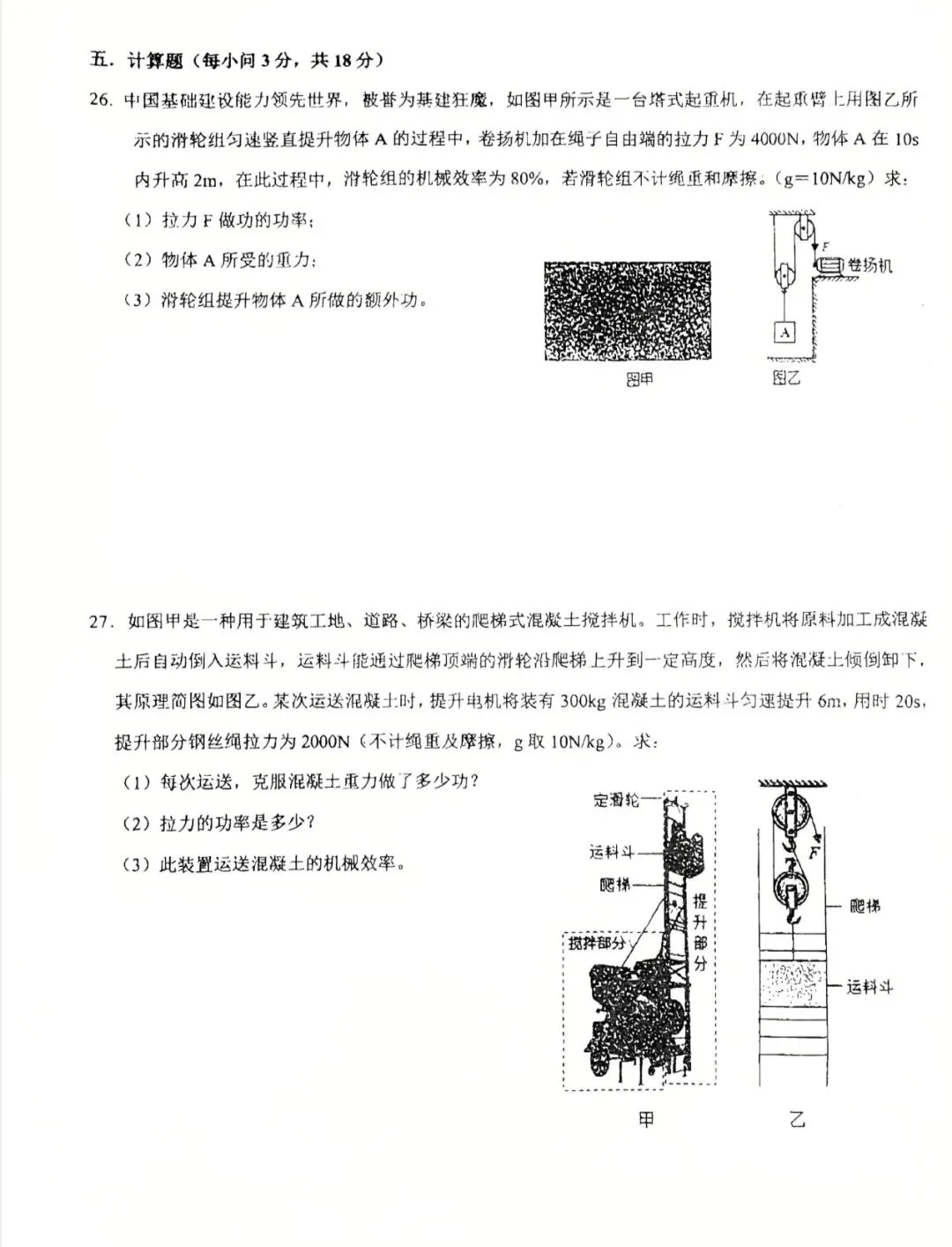 初三真题试卷-第6张图片-四季读书网