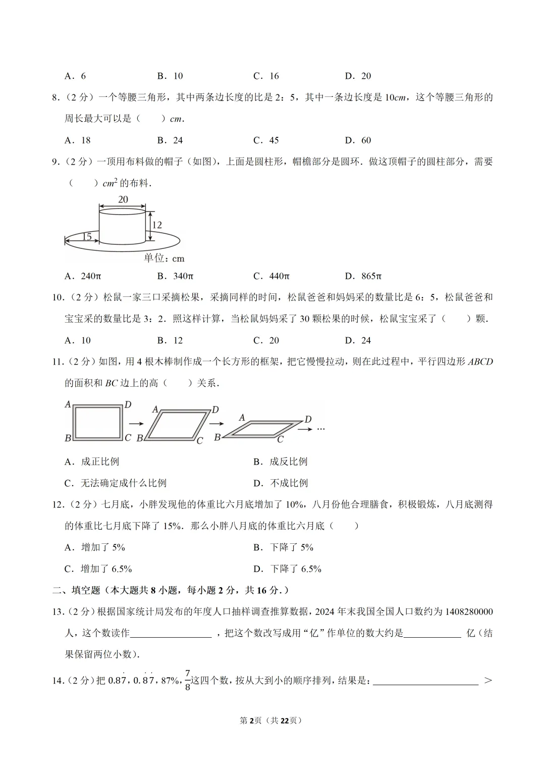 2026广东七上 开学数学试卷(附详解)-第2张图片-四季读书网