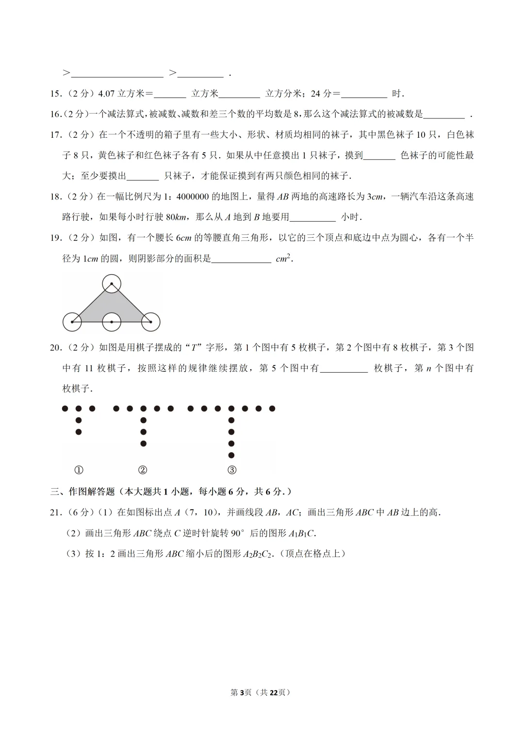 2026广东七上 开学数学试卷(附详解)-第3张图片-四季读书网