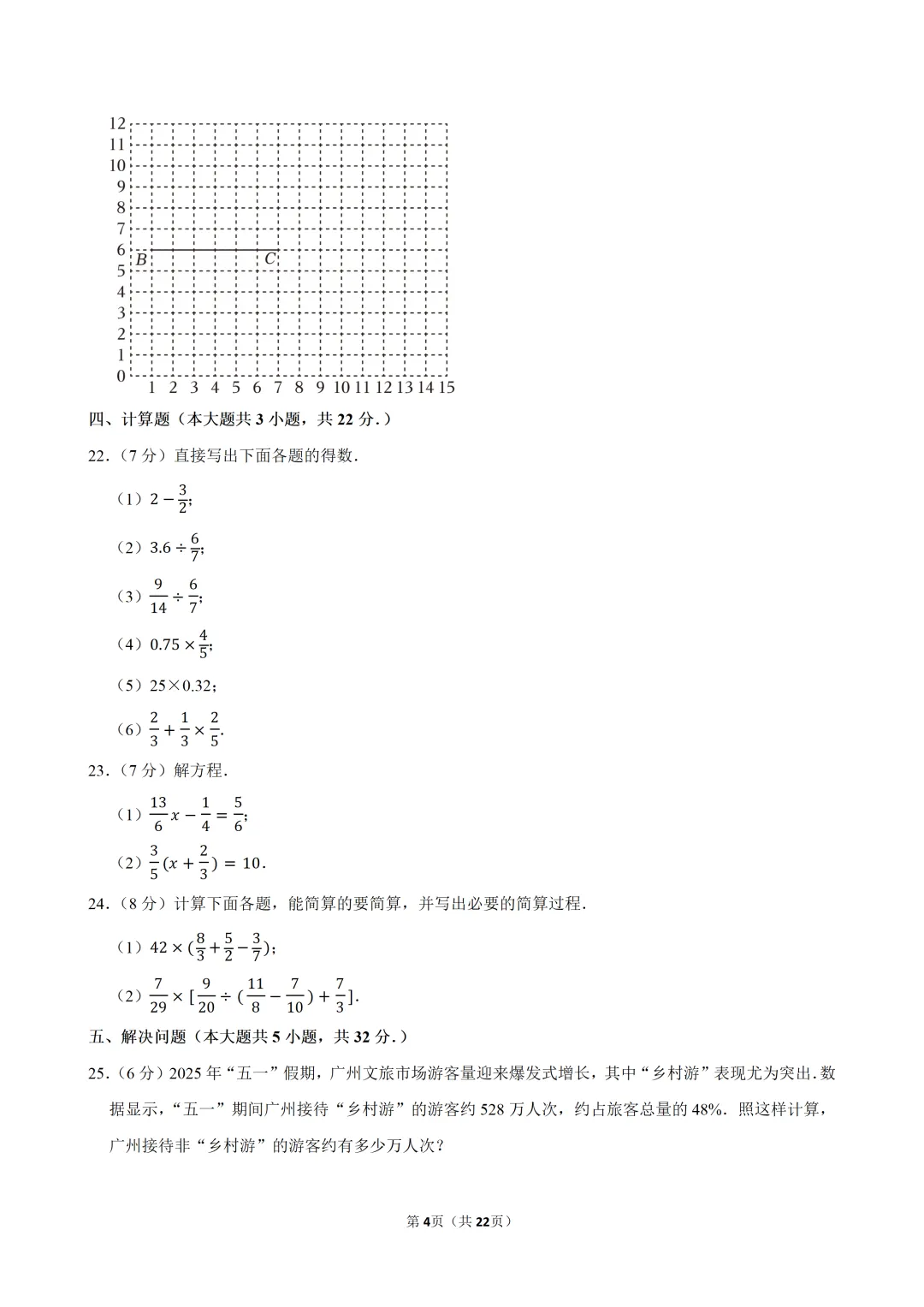 2026广东七上 开学数学试卷(附详解)-第4张图片-四季读书网
