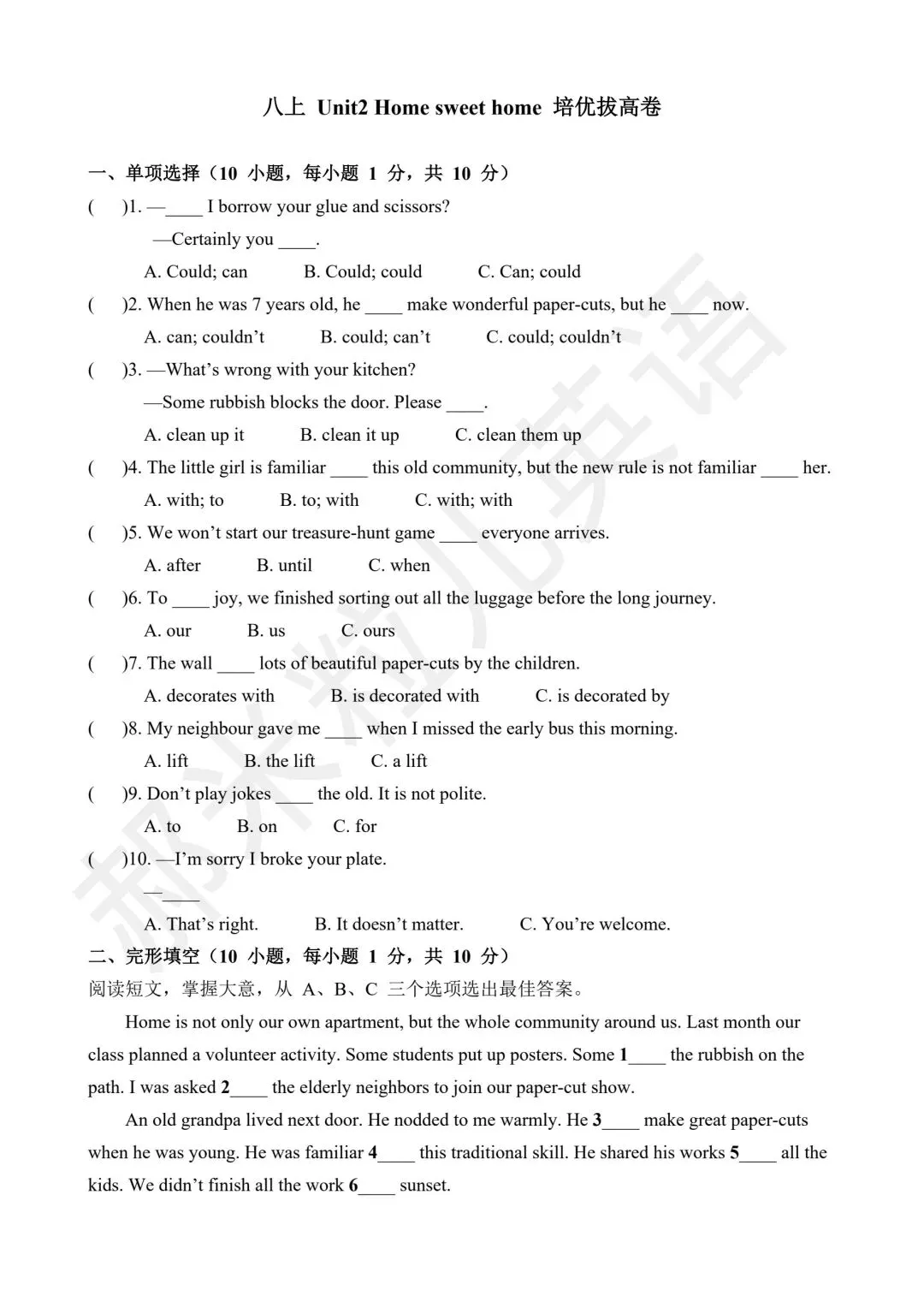人教版八上英语Unit2单元试卷【培优拔高卷】书面表达含基础+高分范文-第1张图片-四季读书网