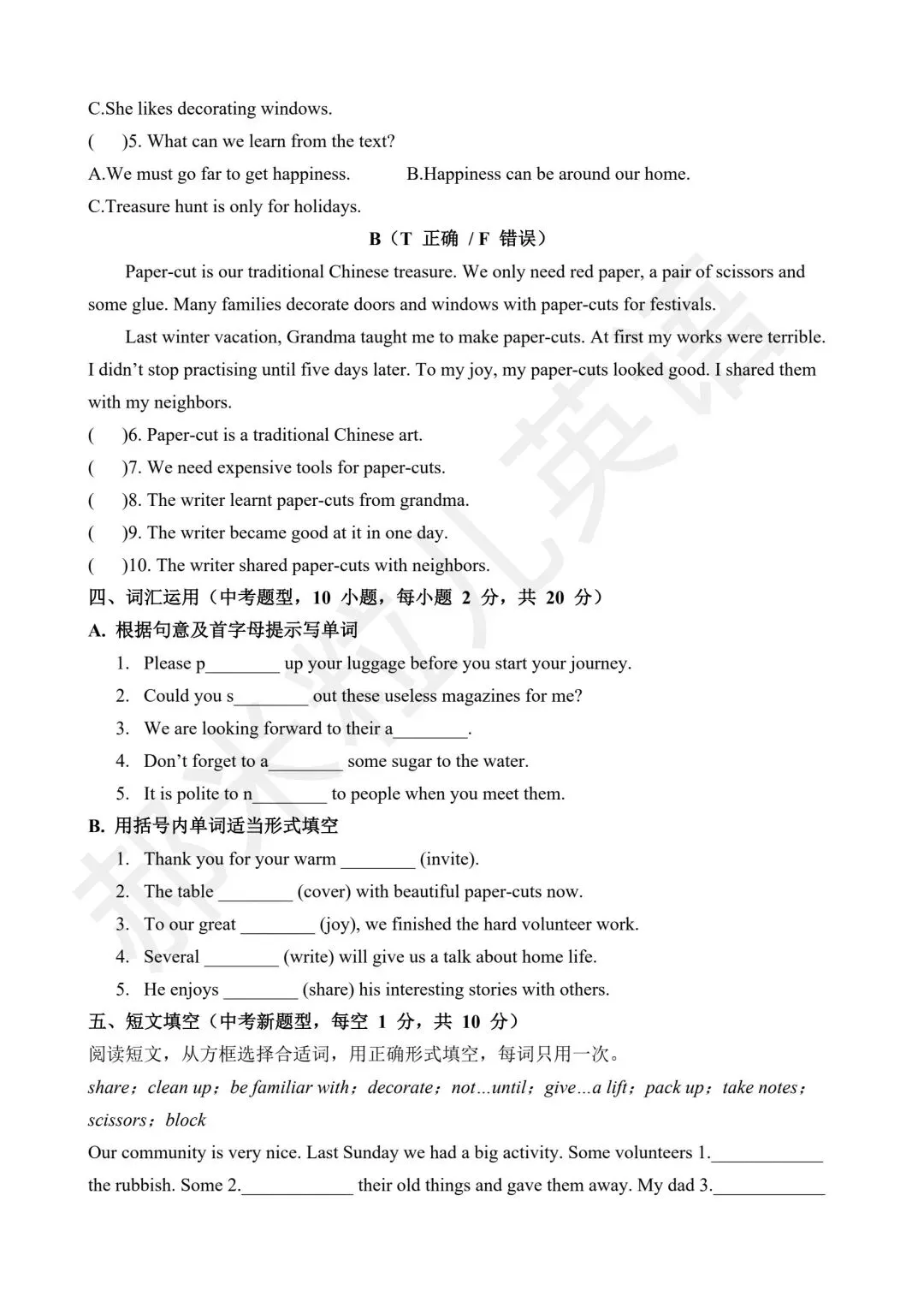 人教版八上英语Unit2单元试卷【培优拔高卷】书面表达含基础+高分范文-第3张图片-四季读书网