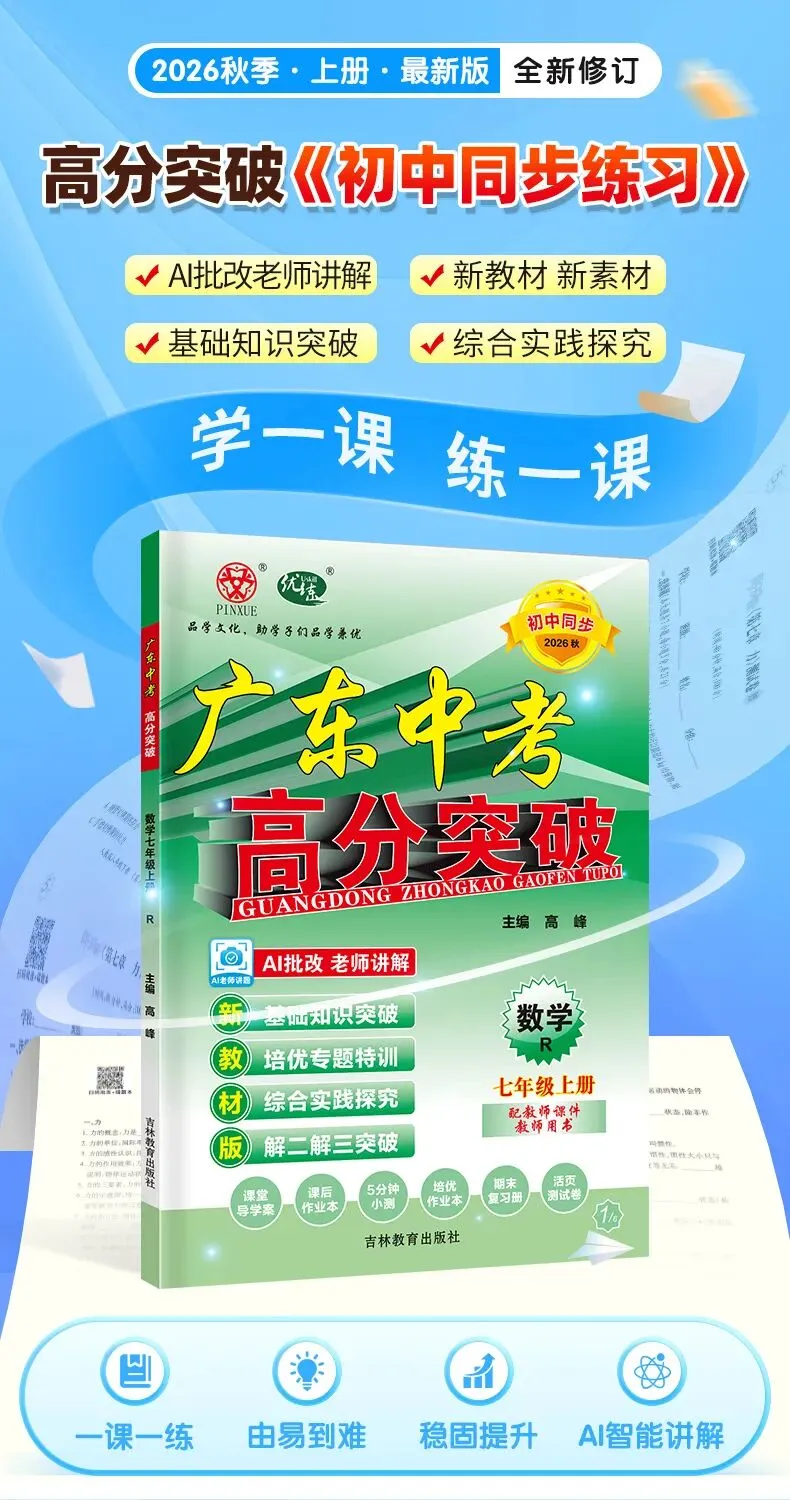 2026广东七上 开学数学试卷(附详解)-第7张图片-四季读书网