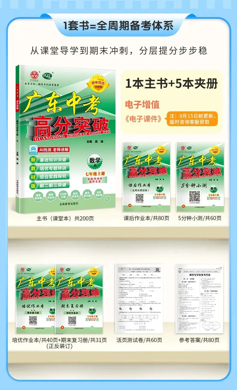 2026广东七上 开学数学试卷(附详解)-第8张图片-四季读书网