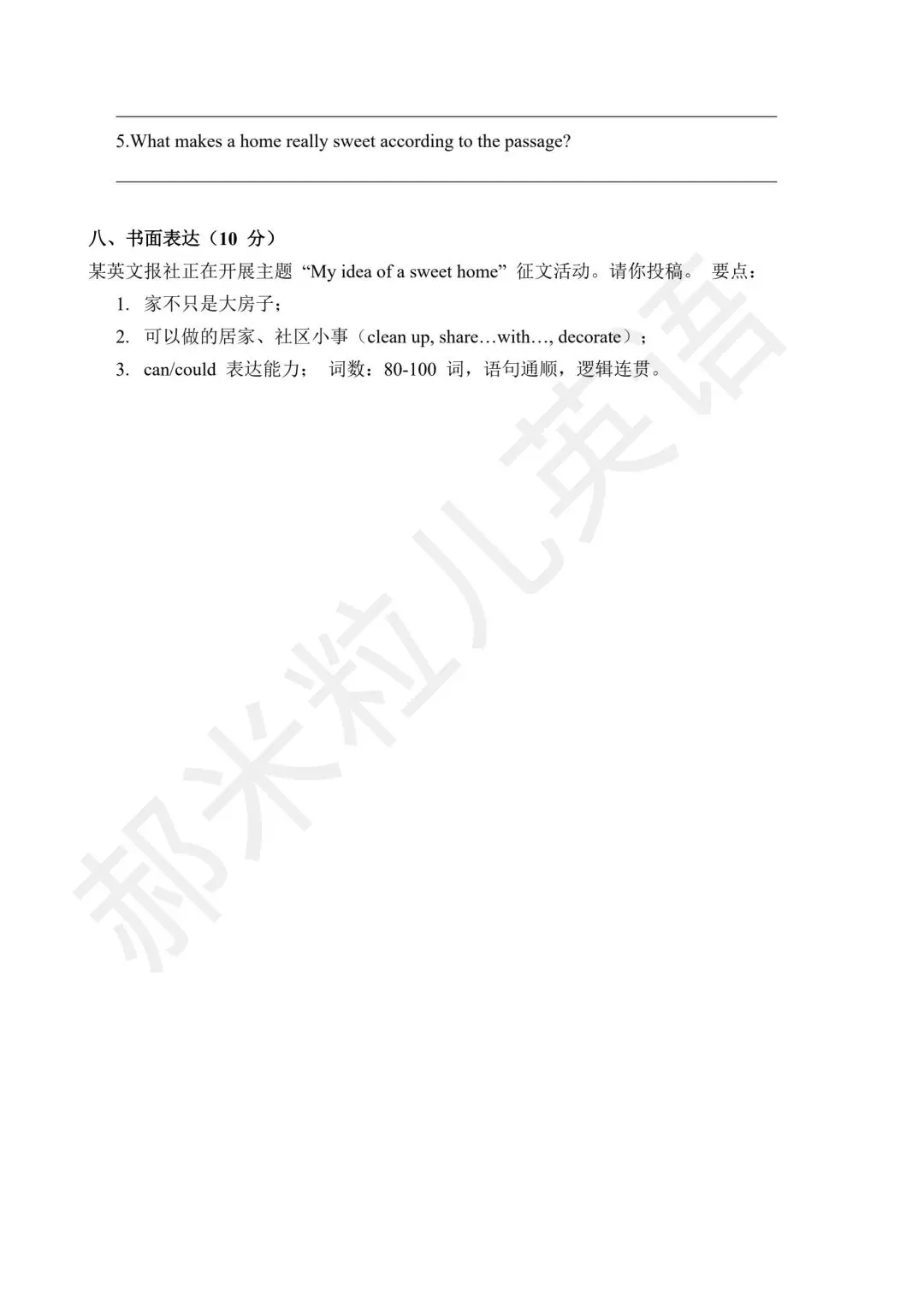 人教版八上英语Unit2单元试卷【培优拔高卷】书面表达含基础+高分范文-第5张图片-四季读书网