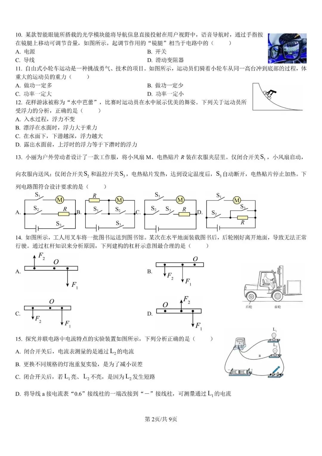 【第496期】中考真题||2026年山东省物理中考真题及参考答案-第3张图片-四季读书网