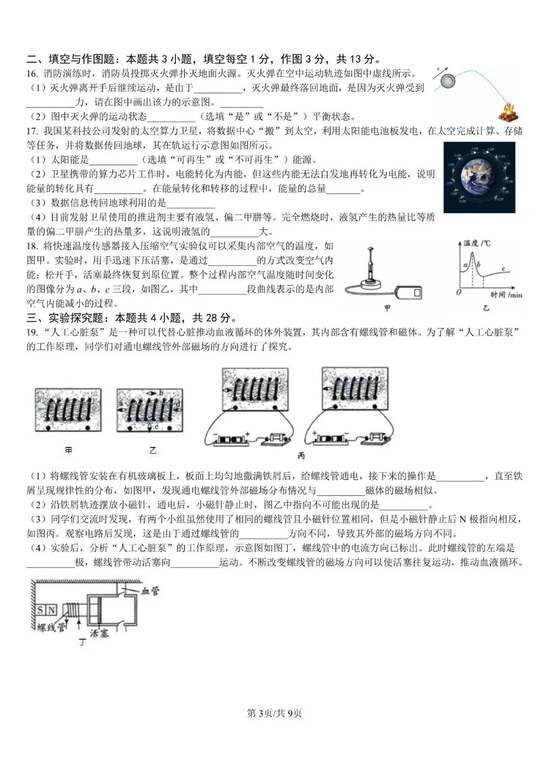 【第496期】中考真题||2026年山东省物理中考真题及参考答案-第4张图片-四季读书网