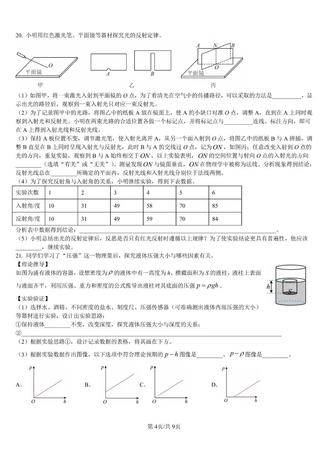【第496期】中考真题||2026年山东省物理中考真题及参考答案-第5张图片-四季读书网