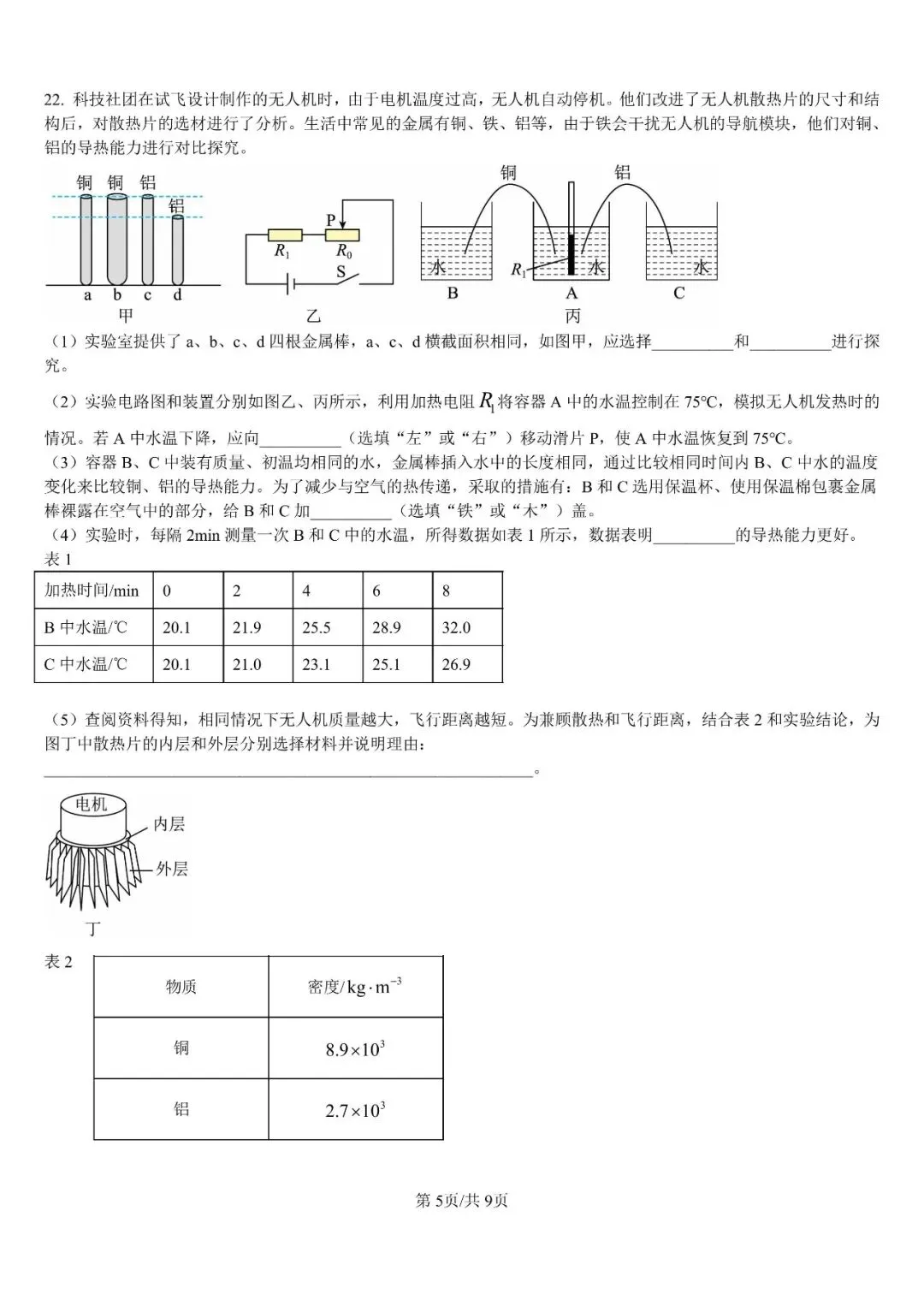 【第496期】中考真题||2026年山东省物理中考真题及参考答案-第6张图片-四季读书网