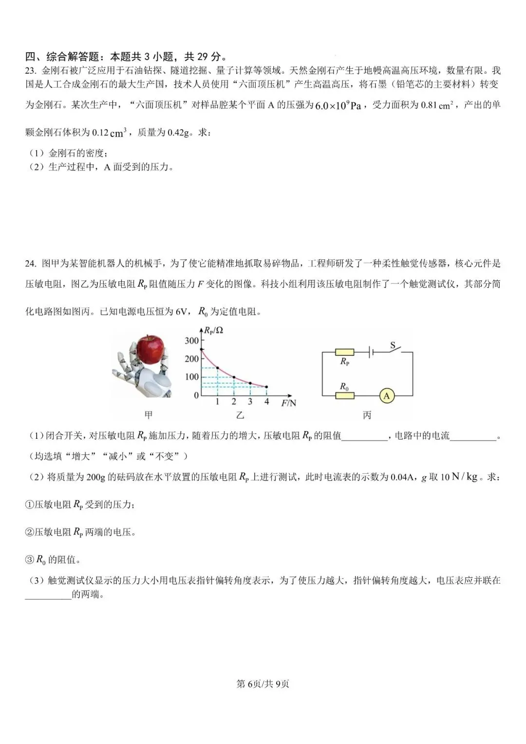 【第496期】中考真题||2026年山东省物理中考真题及参考答案-第7张图片-四季读书网