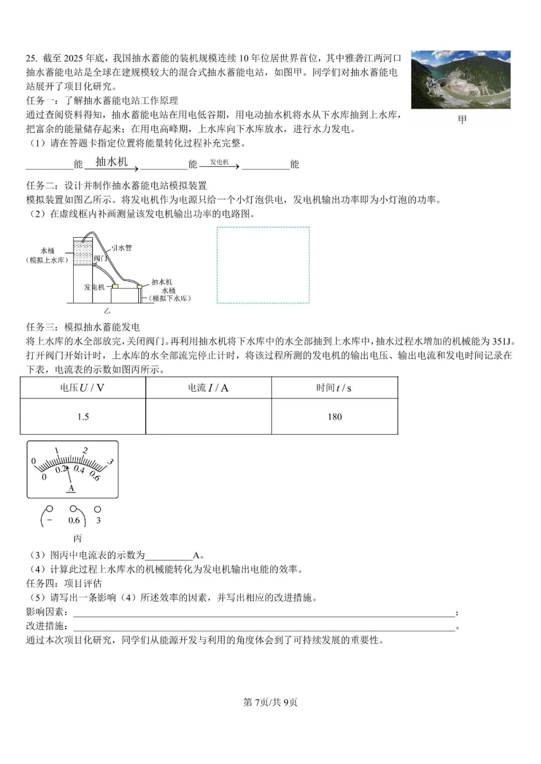 【第496期】中考真题||2026年山东省物理中考真题及参考答案-第8张图片-四季读书网