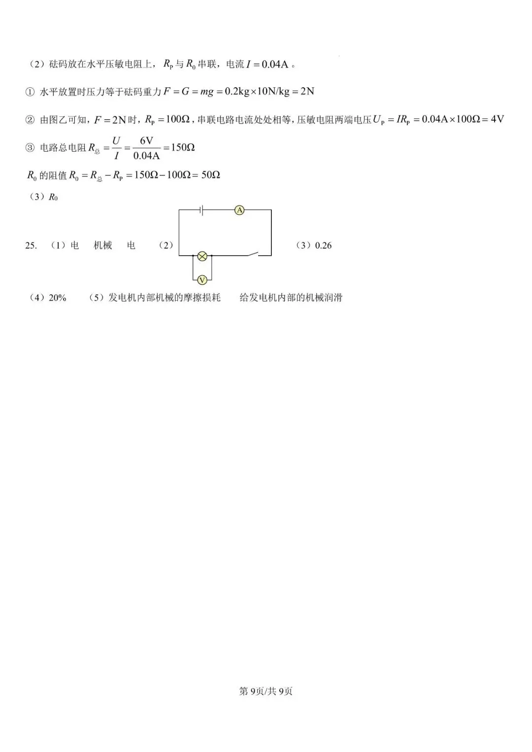 【第496期】中考真题||2026年山东省物理中考真题及参考答案-第10张图片-四季读书网