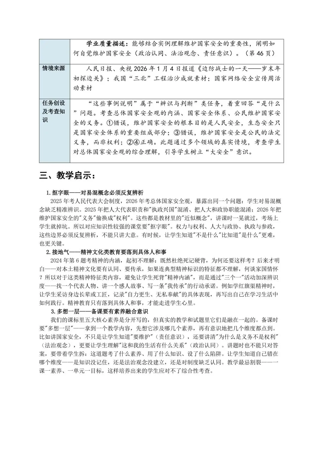【真题研析第6期】2023-2026年河南省中考道德与法治选择第6题分析-第5张图片-四季读书网