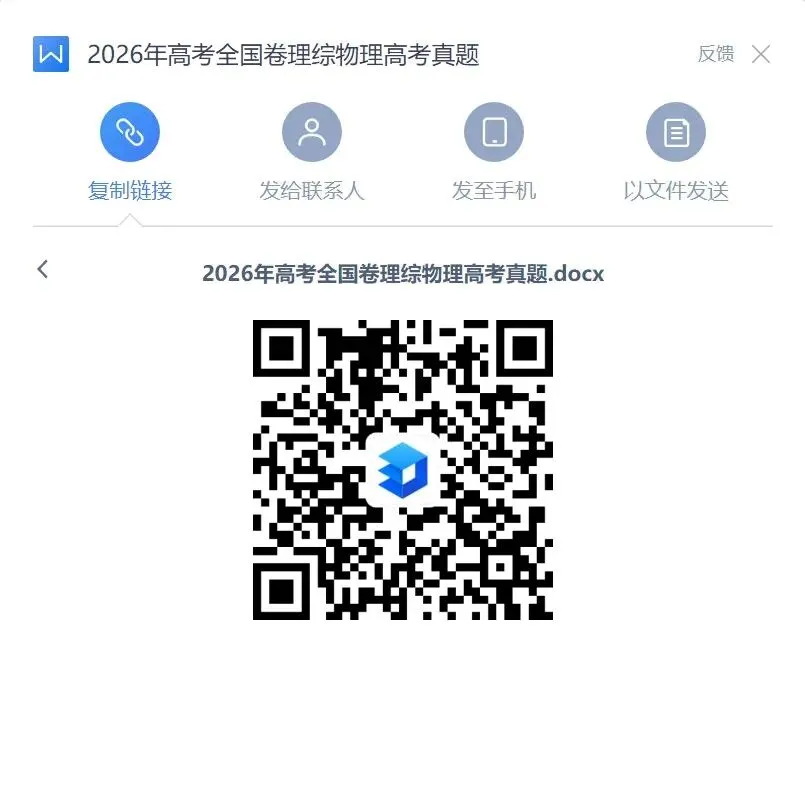 高考真题:2026年高考物理(新课标卷)试题及参考答案-第1张图片-四季读书网