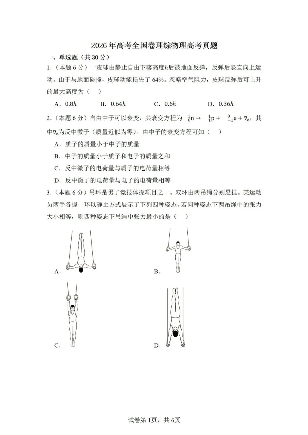 高考真题:2026年高考物理(新课标卷)试题及参考答案-第2张图片-四季读书网