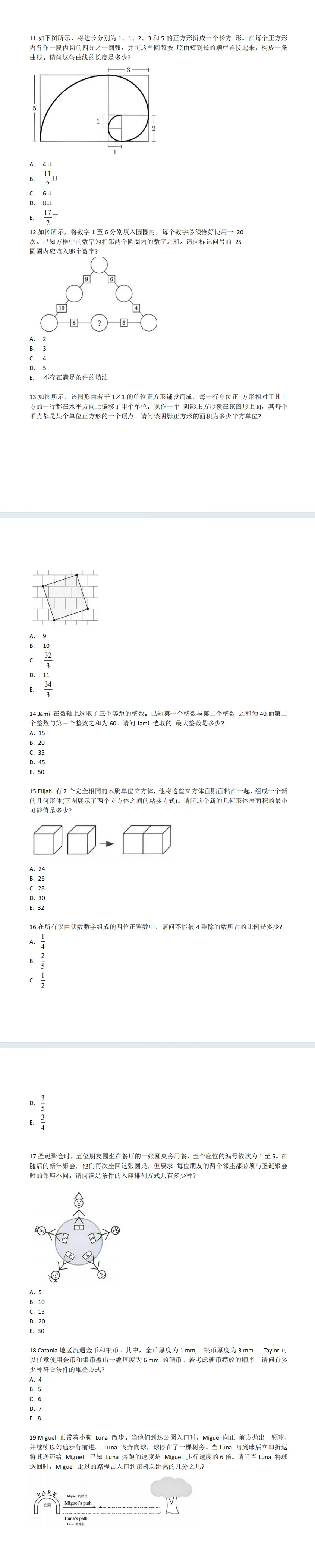 速存!AMC8历年真题+答案无偿分享!2000-2026年最全合集~-第5张图片-四季读书网
